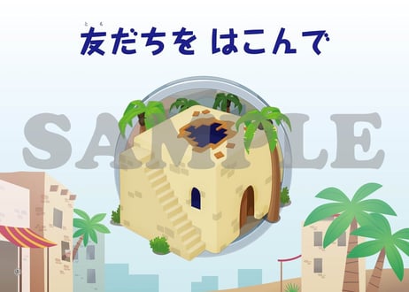 たのしい せいしょ かみしばい 紙芝居　いのちのことば社　聖書　日曜礼拝　絶版 たのしい せいしょ かみしばい旧約16］ほんとうの神さまはどっち