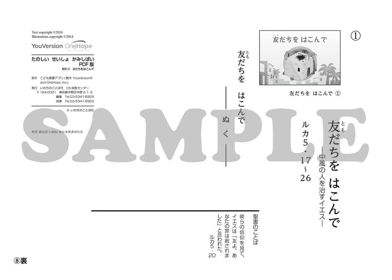 たのしい せいしょ かみしばい新約5］友だちをはこんで | いのちの