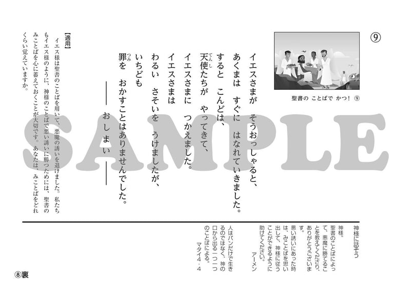 たのしい せいしょ かみしばい新約3］聖書のことばでかつ | いのちの