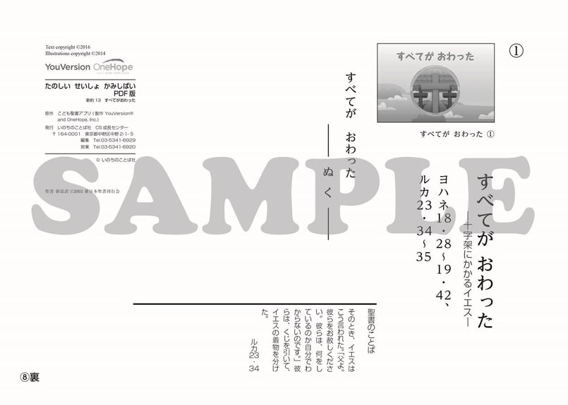 たのしい せいしょ かみしばい新約13］すべてがおわった