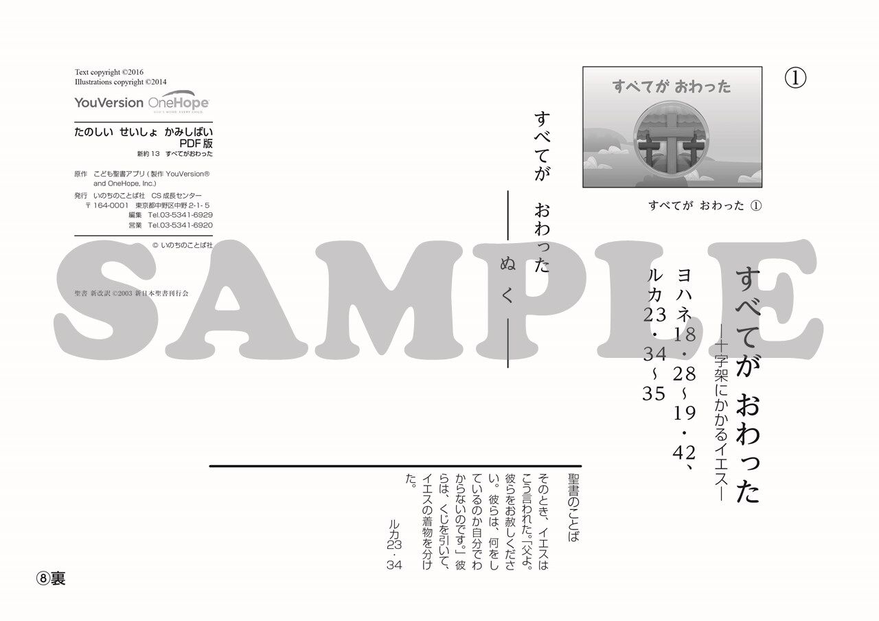 たのしい せいしょ かみしばい 紙芝居　いのちのことば社　聖書　日曜礼拝　絶版 original