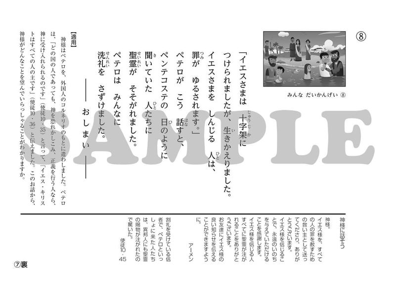 たのしい せいしょ かみしばい新約19］みんなだいかんげい | いのちの