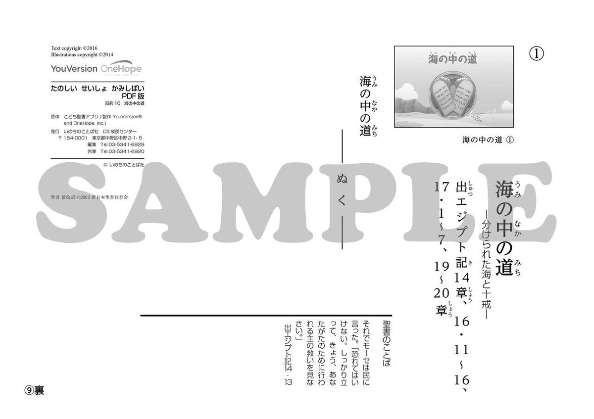 たのしい せいしょ かみしばい 紙芝居　いのちのことば社　聖書　日曜礼拝　絶版 たのしい せいしょ かみしばい旧約10］海の中の道 | いのちのことば社