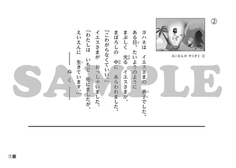 ［たのしい せいしょ かみしばい新約21］えいえんのやくそく