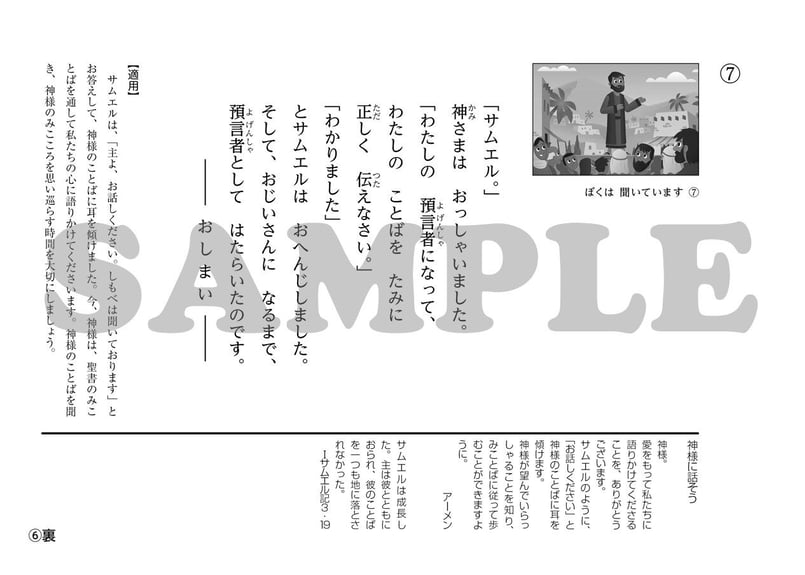 たのしい せいしょ かみしばい旧約14］ぼくは聞いています | いのちの