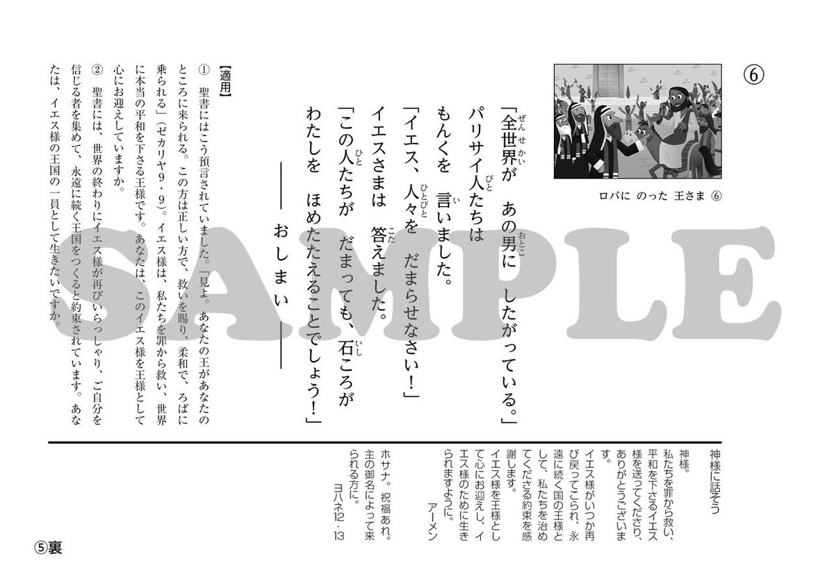 たのしい せいしょ かみしばい 紙芝居　いのちのことば社　聖書　日曜礼拝　絶版 たのしい せいしょ かみしばい新約10］ロバにのった王さま | いのちの