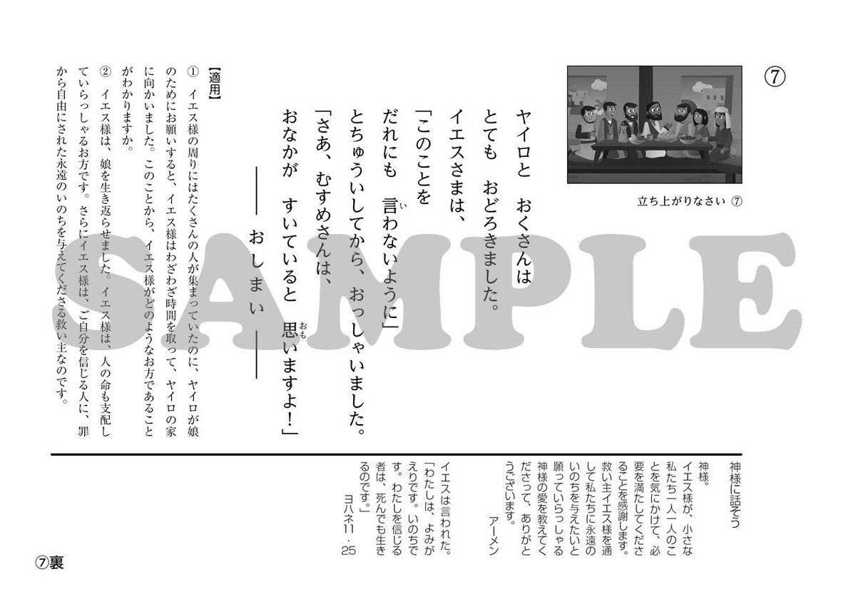 聖書の成り立ち など 聖書の成り立ち など 聖書翻訳の歴史 - 日本聖書協会ホームページ