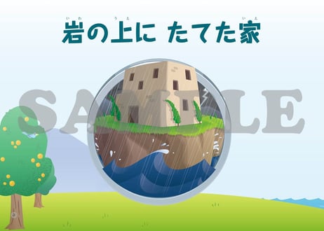 CATEGORY 新約聖書 | いのちのことば社 CS成長センター