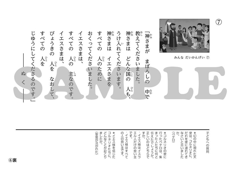 たのしい せいしょ かみしばい新約19］みんなだいかんげい | いのちの