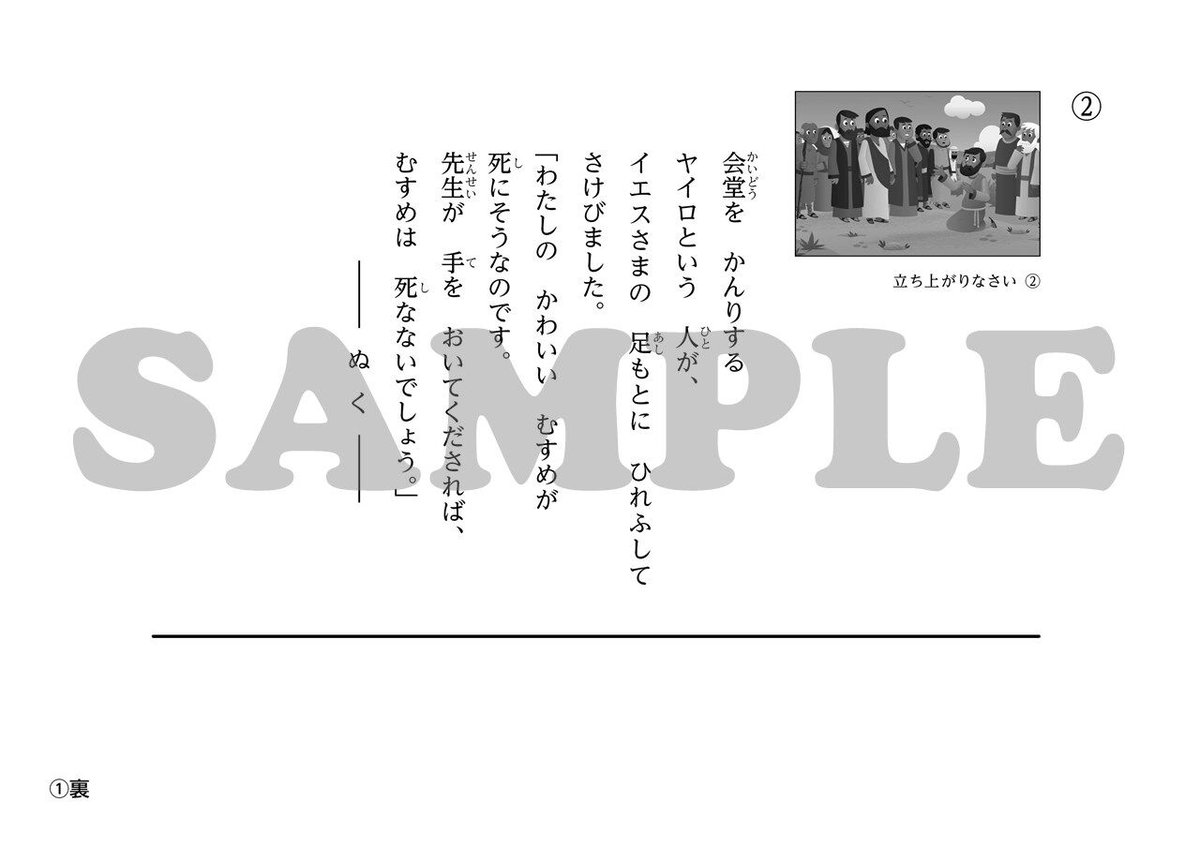 たのしい せいしょ かみしばい新約7］立ち上がりなさい