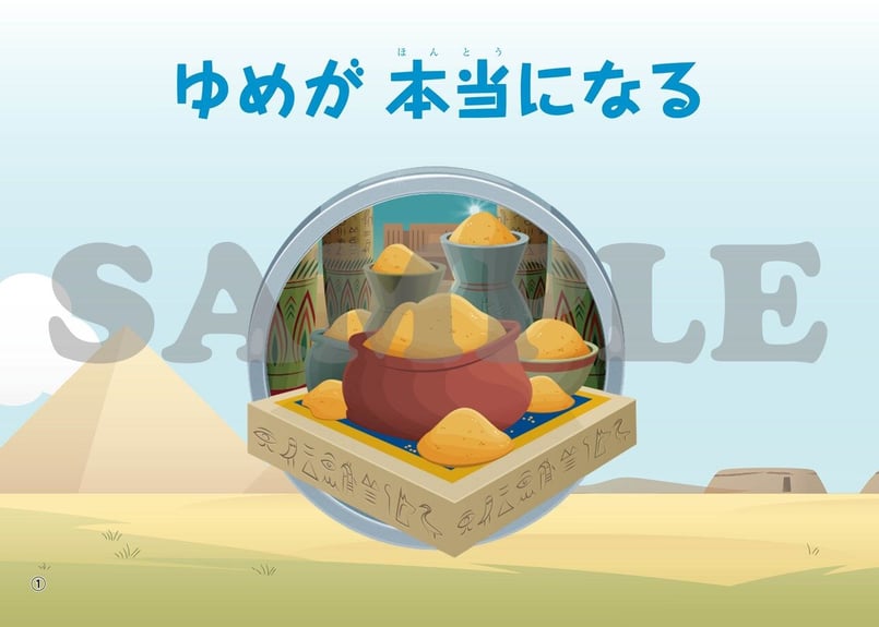 たのしい せいしょ かみしばい旧約7］ゆめが本当になる | いのちの
