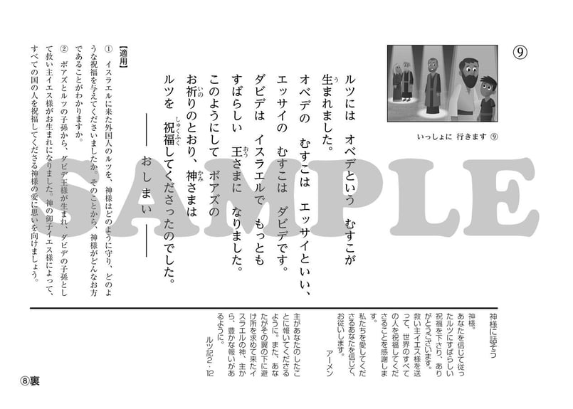 たのしい せいしょ かみしばい旧約13］いっしょに行きます | いのちの