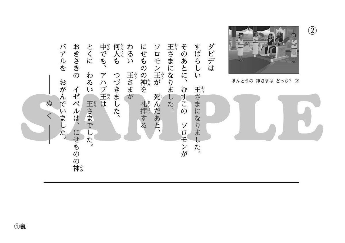 たのしい せいしょ かみしばい旧約16］ほんとうの神さまはどっち