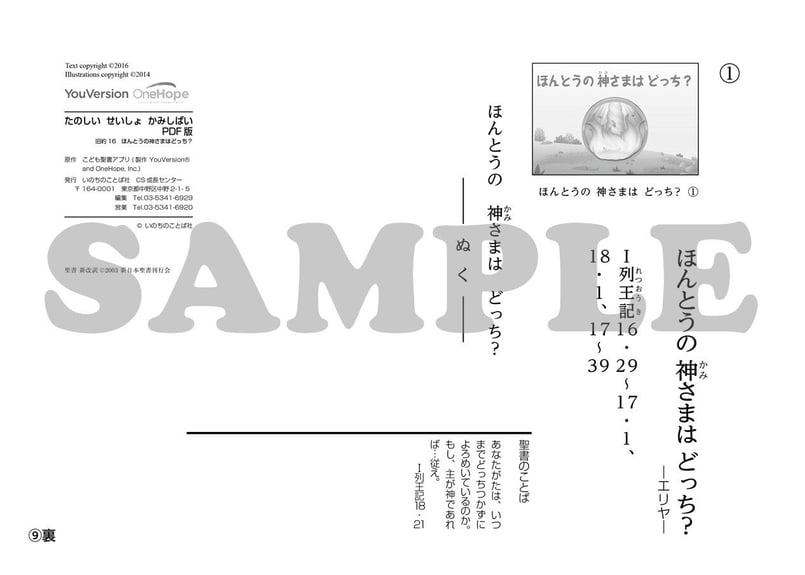 たのしい せいしょ かみしばい旧約16］ほんとうの神さまはどっち