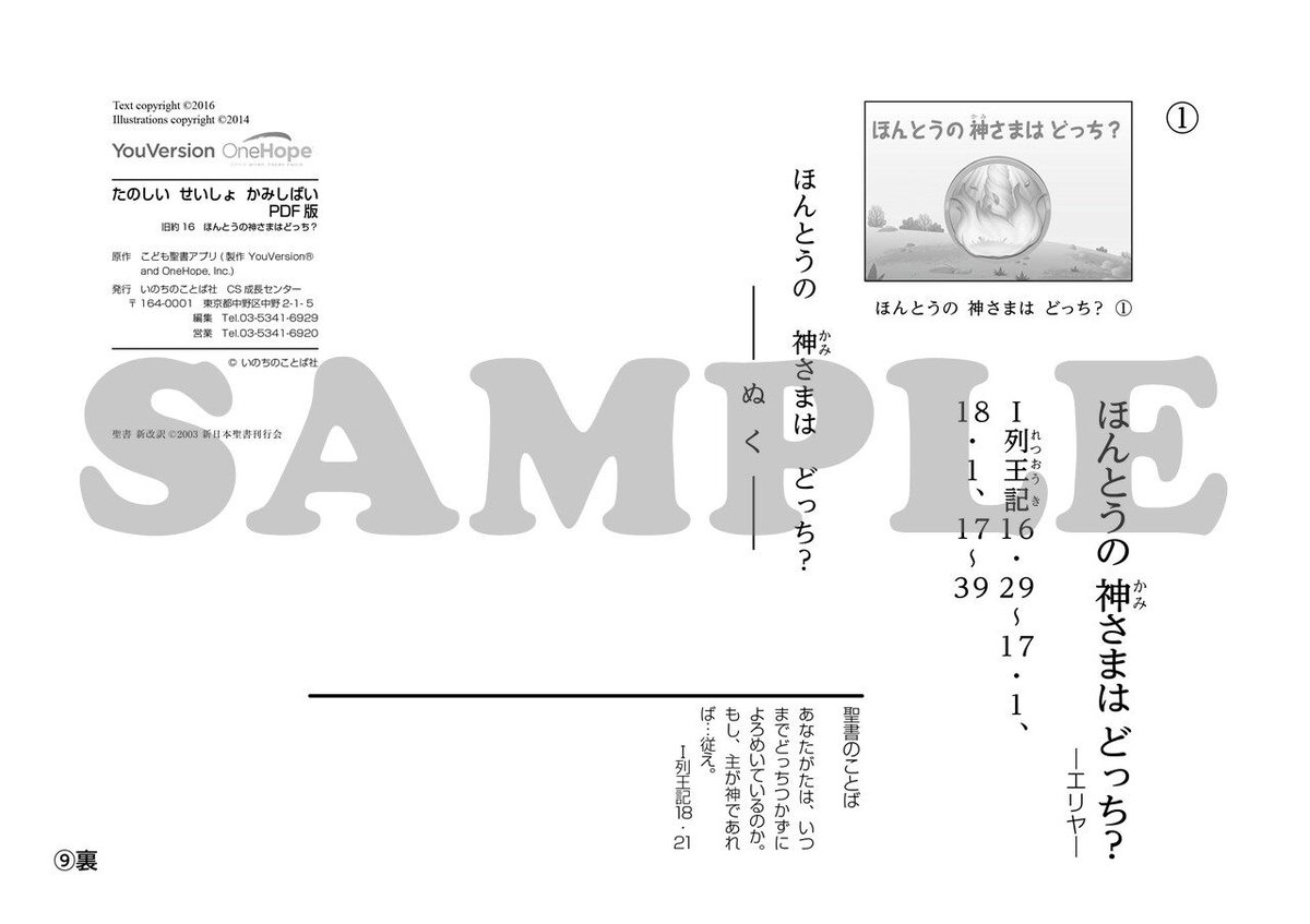 たのしい せいしょ かみしばい 紙芝居　いのちのことば社　聖書　日曜礼拝　絶版 たのしい せいしょ かみしばい旧約16］ほんとうの神さまはどっち