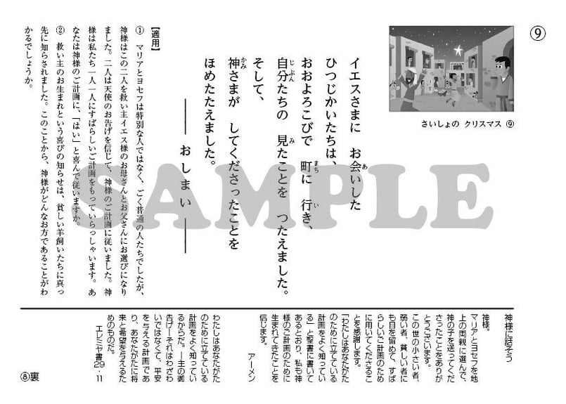 たのしい せいしょ かみしばい新約1］さいしょのクリスマス | いのち