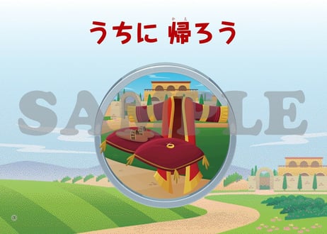 CATEGORY たのしいせいしょかみしばい | いのちのことば社 CS成長センター