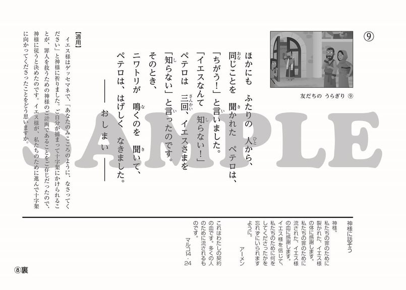 たのしい せいしょ かみしばい新約12］友だちのうらぎり | いのちの