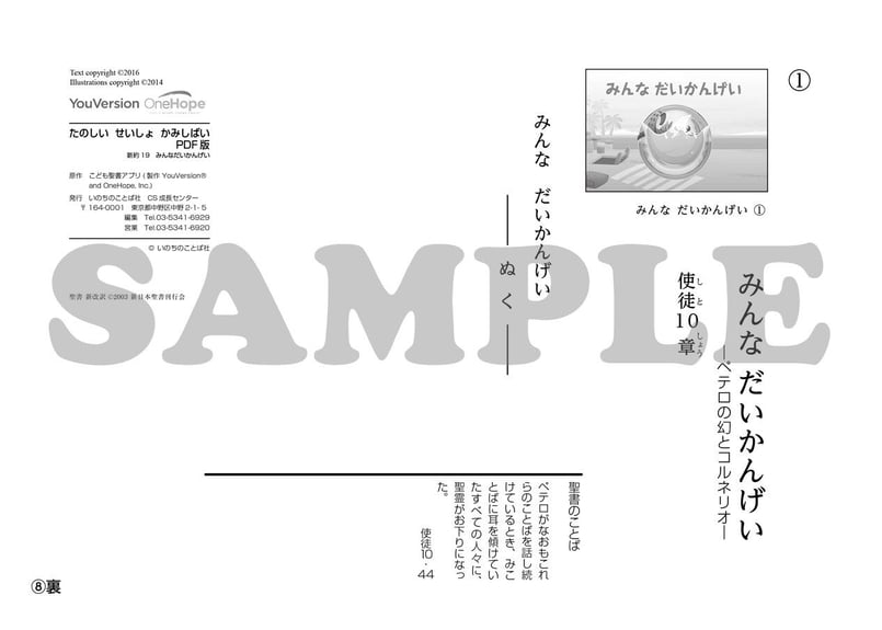 たのしい せいしょ かみしばい新約19］みんなだいかんげい | いのちの