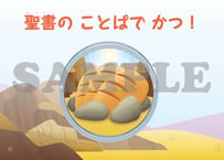 セット商品】たのしい せいしょ かみしばい旧約・新約 全40話 | いのち