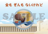 ［たのしい せいしょ かみしばい新約17］金もぎんもないけれど