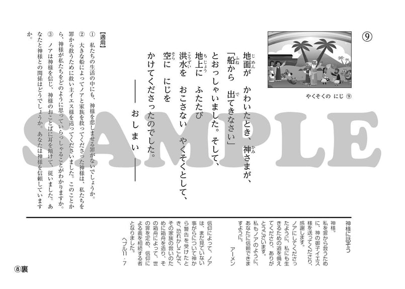 ぼくたちの救い1 中高生のあかし集 ロバ通信社（いのちのことば社） 大型紙しばい いちどとまって みぎひだり─交通標識をおぼえよう