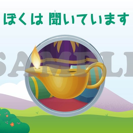 ［たのしい せいしょ かみしばい旧約14］ぼくは聞いています