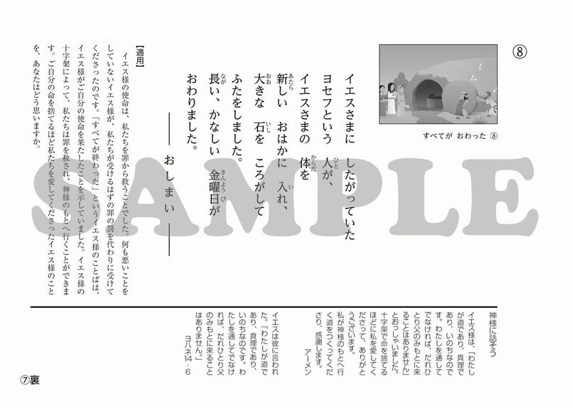 たのしい せいしょ かみしばい 紙芝居　いのちのことば社　聖書　日曜礼拝　絶版 たのしい せいしょ かみしばい新約13］すべてがおわった | いのちの