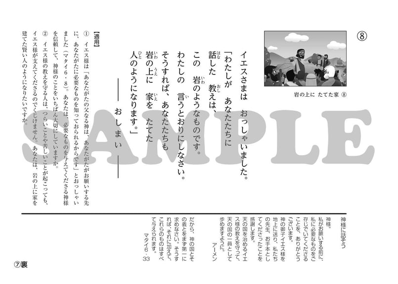 たのしい せいしょ かみしばい新約4］岩の上にたてた家 | いのちの