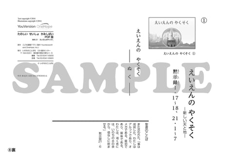 ［たのしい せいしょ かみしばい新約21］えいえんのやくそく