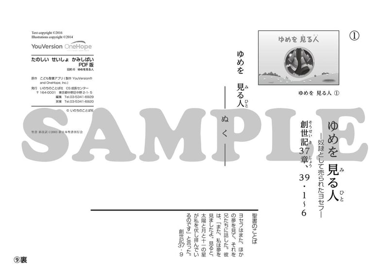 たのしい せいしょ かみしばい旧約6］ゆめを見る人 | いのちのことば