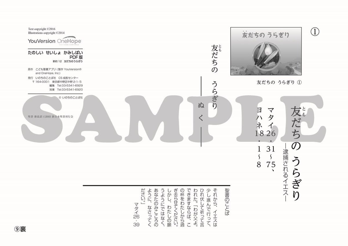 たのしい せいしょ かみしばい新約12］友だちのうらぎり | いのちの