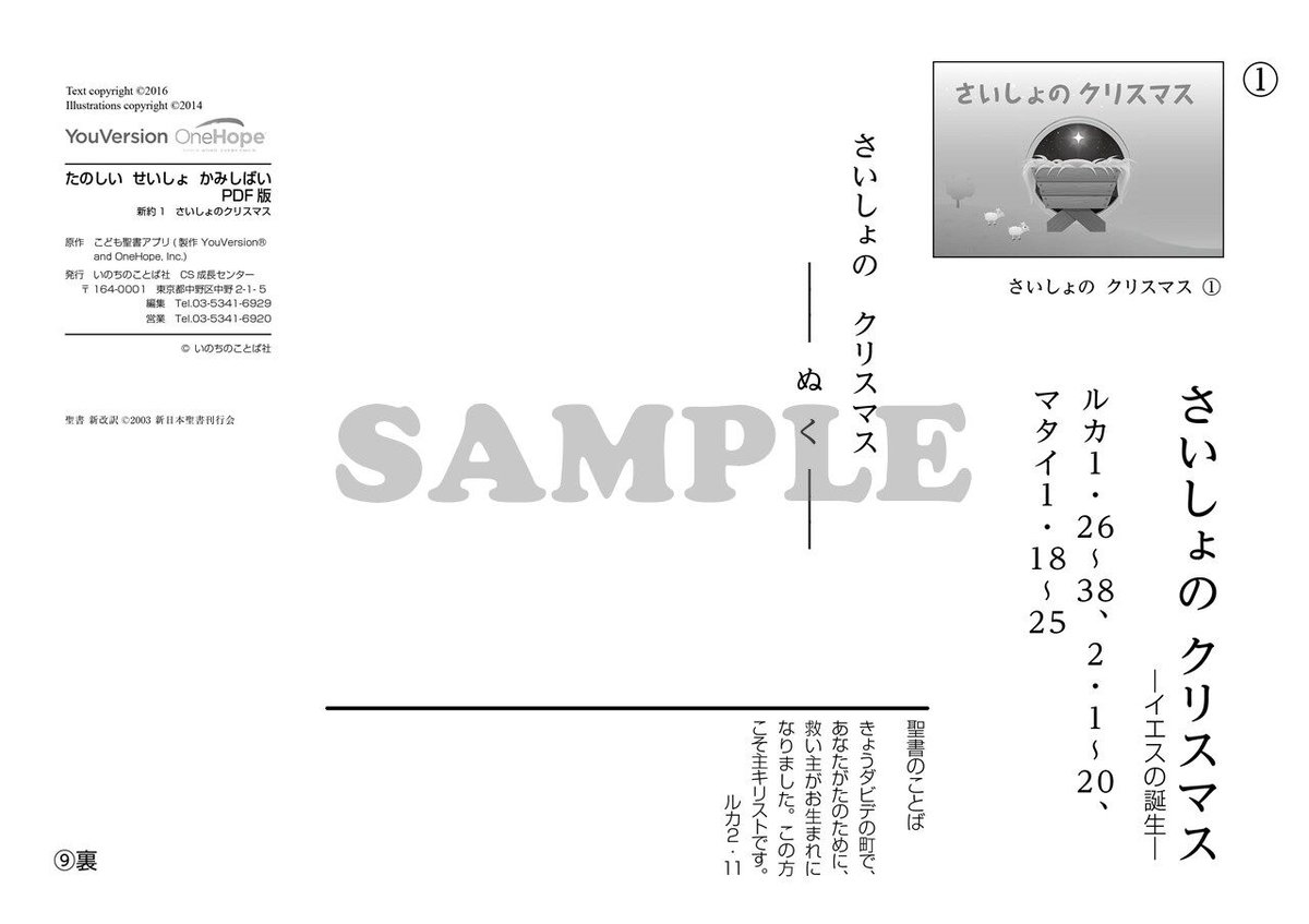 たのしい せいしょ かみしばい 紙芝居　いのちのことば社　聖書　日曜礼拝　絶版 書籍 | いのちのことば社