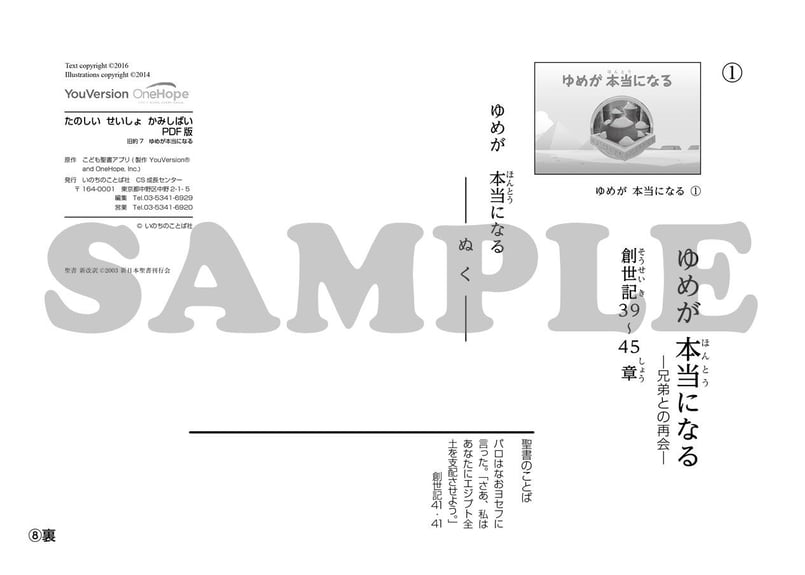たのしい せいしょ かみしばい旧約7］ゆめが本当になる | いのちの