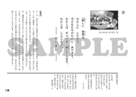 ［たのしい せいしょ かみしばい新約21］えいえんのやくそく
