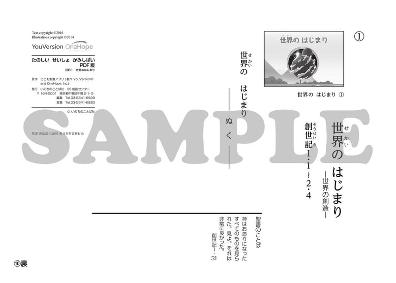 聖書の成り立ち など 翻訳史03｜聖書の成り立ち - 日本聖書協会ホームページ