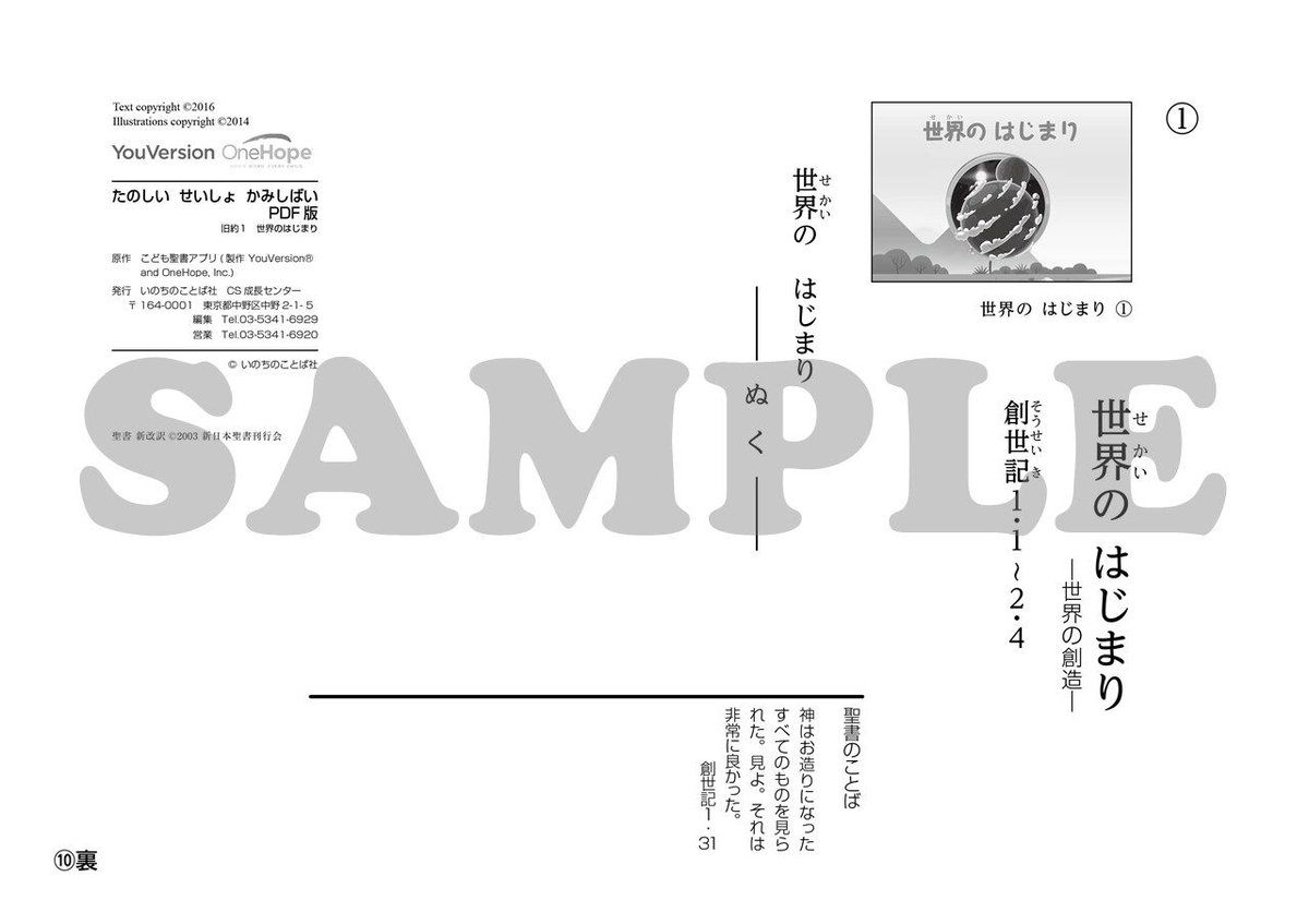 たのしい せいしょ かみしばい旧約1］世界のはじまり | いのちの