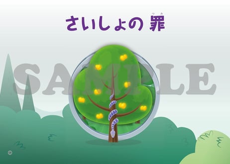 CATEGORY 旧約聖書 | いのちのことば社 CS成長センター
