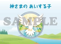 ［たのしい せいしょ かみしばい新約２］神さまのあいする子