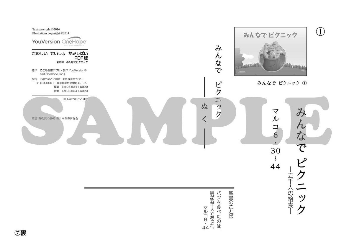 たのしい せいしょ かみしばい新約8］みんなでピクニック