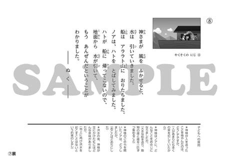 ［たのしい せいしょ かみしばい旧約３］やくそくのにじ