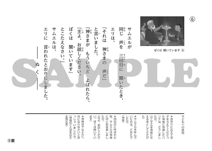 たのしい せいしょ かみしばい旧約14］ぼくは聞いています | いのちの