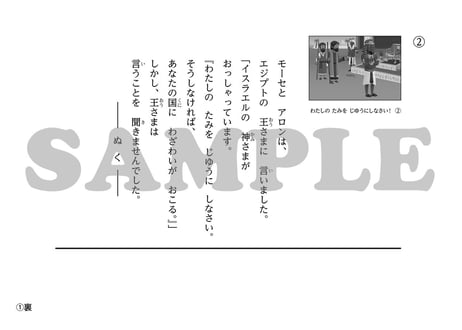 ［たのしい せいしょ かみしばい旧約９］わたしのたみをじゆうにしなさい！
