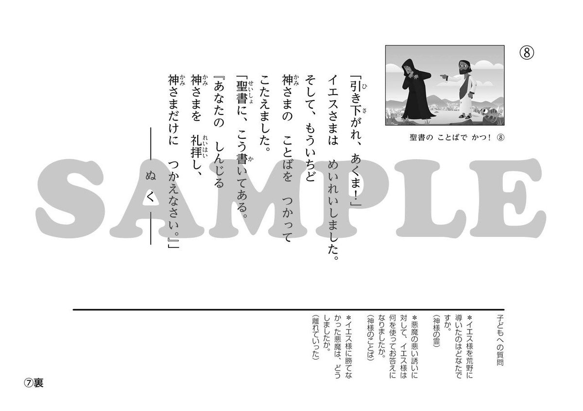 たのしい せいしょ かみしばい新約3］聖書のことばでかつ | いのちの