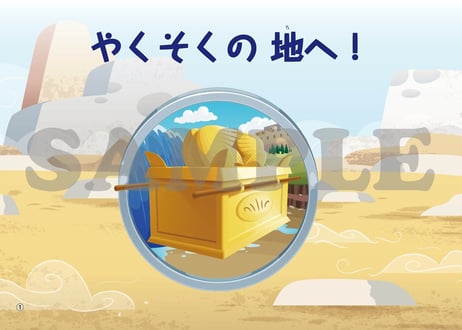 CATEGORY 旧約聖書 | いのちのことば社 CS成長センター