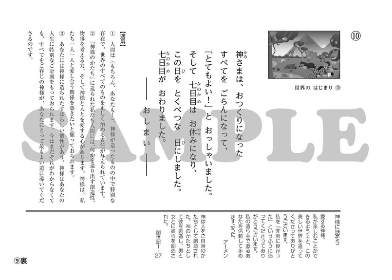 たのしい せいしょ かみしばい旧約1］世界のはじまり | いのちの