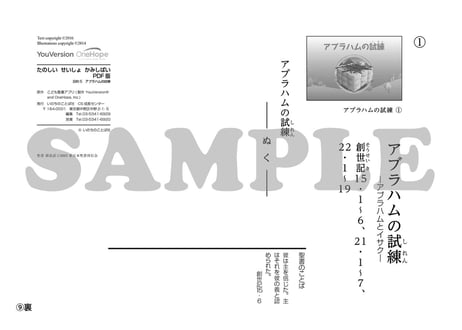 ［たのしい せいしょ かみしばい旧約５］アブラハムの試練