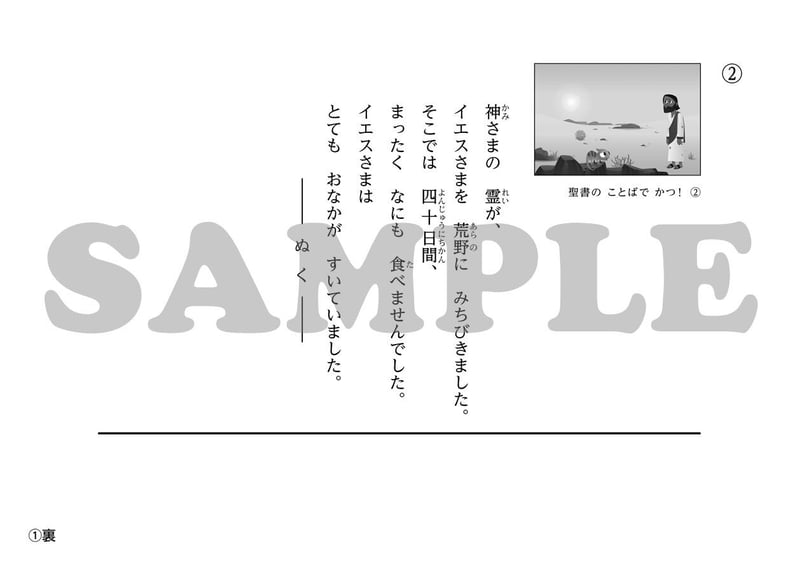 たのしい せいしょ かみしばい 紙芝居　いのちのことば社　聖書　日曜礼拝　絶版 たのしい せいしょ かみしばい新約3］聖書のことばでかつ | いのちの
