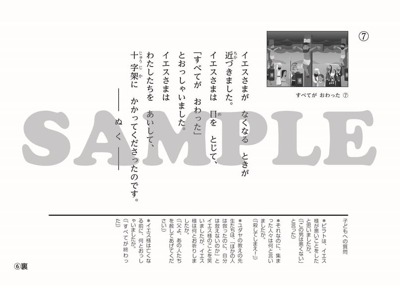 たのしい せいしょ かみしばい 紙芝居　いのちのことば社　聖書　日曜礼拝　絶版 書籍 | いのちのことば社