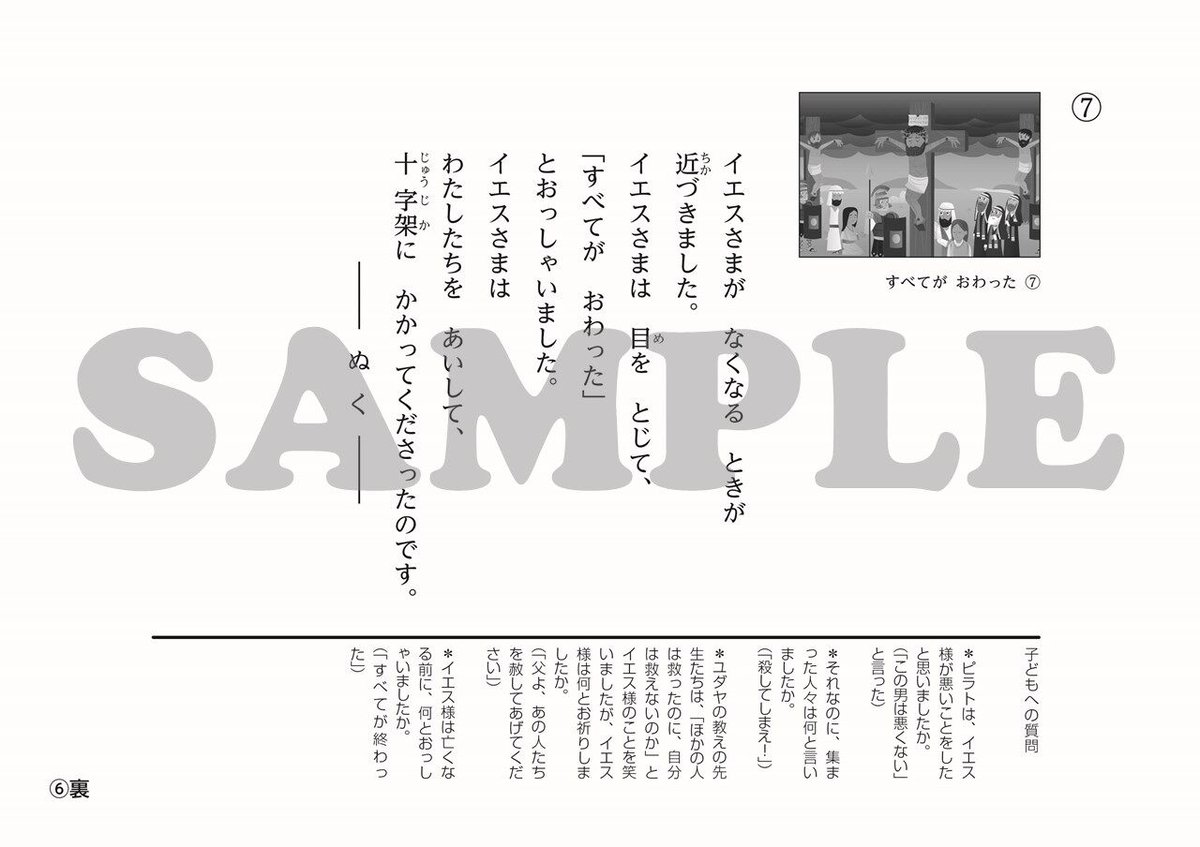たのしい せいしょ かみしばい新約13］すべてがおわった | いのちの